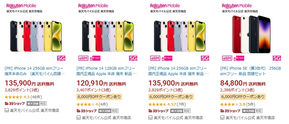 楽天スーパーセール：iPhoneと楽天回線のセットで6,000円オフ
