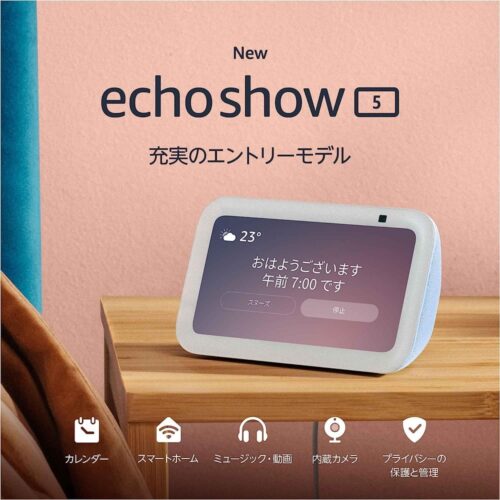 Echo Show 5（第3世代）の特徴＆出来ることまとめ：第2世代モデルとの違いは？