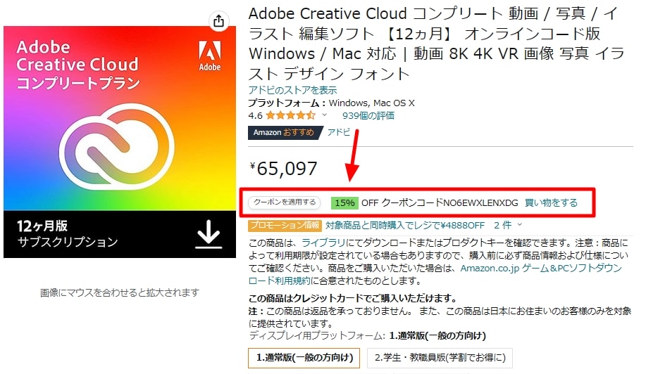 【セール情報】AmazonプライムデーでAdobe Creative Cloudの15％オフクーポンが配布中！