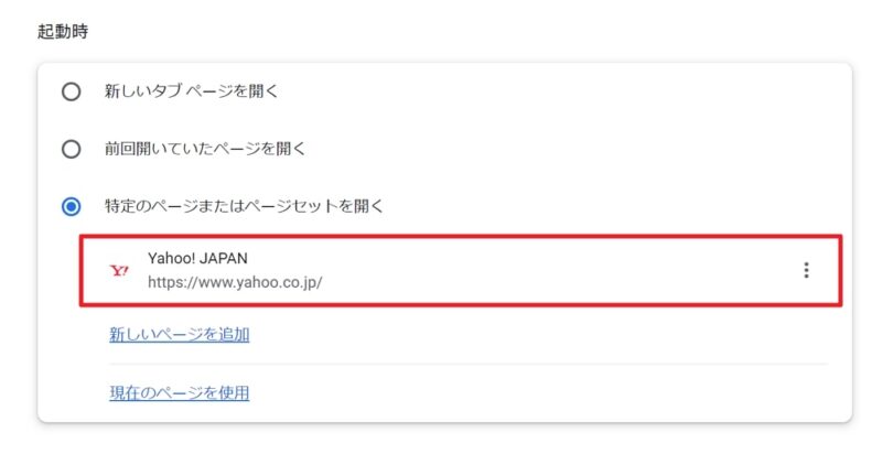 【Yahoo! JAPAN】が自動的に反映される