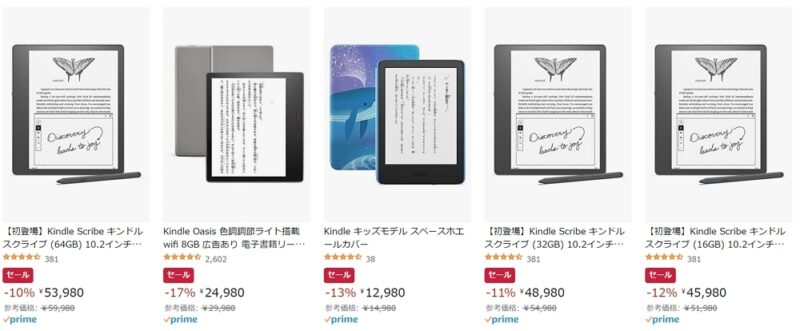 Kindleシリーズがお買い得！最大17％オフ！