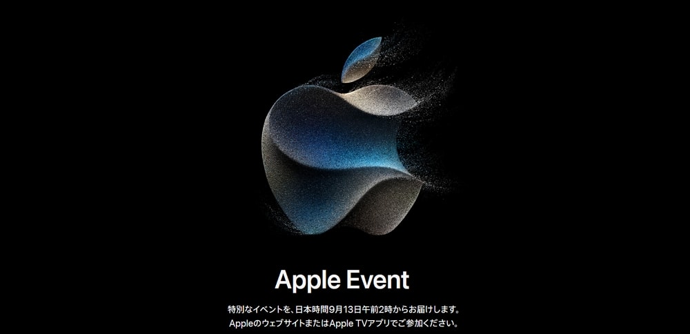 Apple、iPhone15発表イベント「Wonderlust.」を日本時間9月13日午前2時から開催！