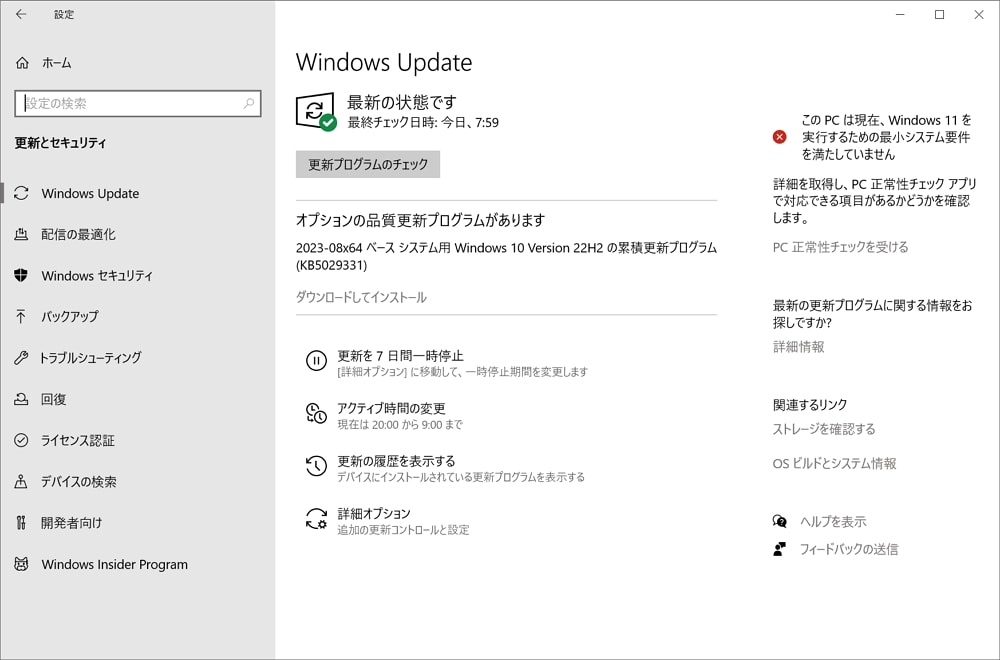 Windows 10 22H2にオプションパッチ「KB5029331」が配信開始。Windows バックアップ アプリの追加や不具合の改善など。必要に応じてインストールを