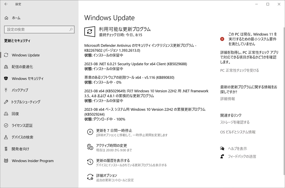 Windows Update：マイクロソフトが2023年8月の月例パッチを配信開始！3件のゼロデイ脆弱性が修正されているので早急に適用を！