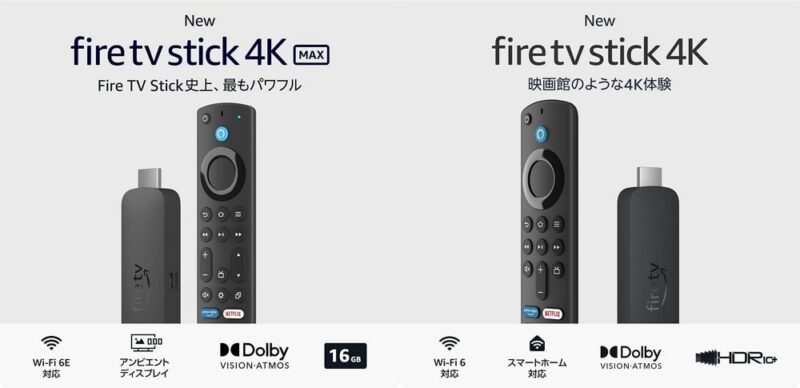 Fire TV Stick 4K Max (第2世代)とFire TV Stick 4K (第2世代)、買うならどちらがおすすめ？