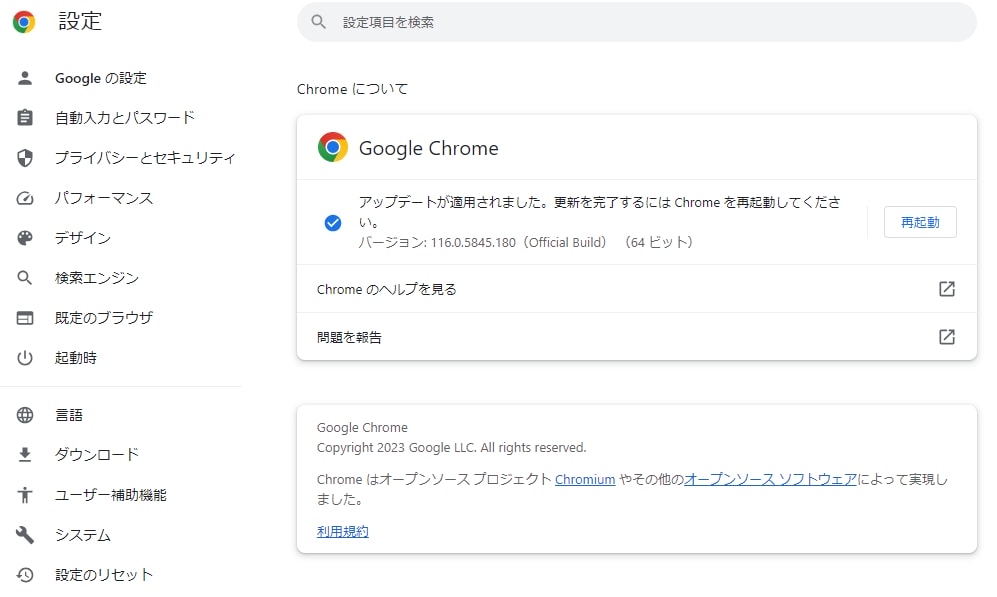 Google Chromeユーザーは今すぐアップデートを！悪用の事実のあるゼロデイ脆弱性が修正！