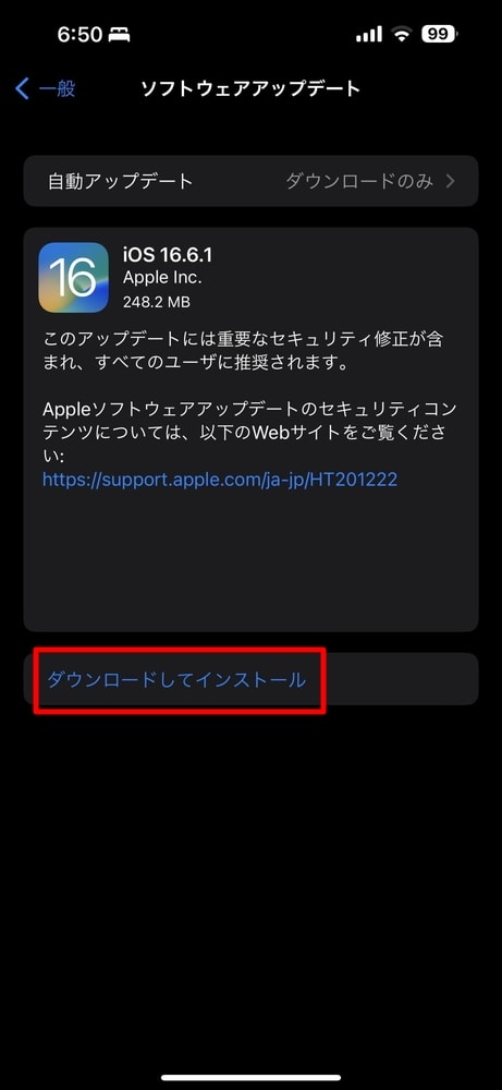 iOS16.6.1へのアップデート手順
