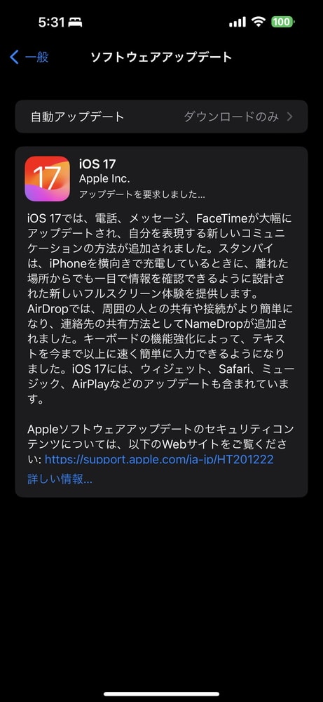 iOS17へのアップデート作業が開始