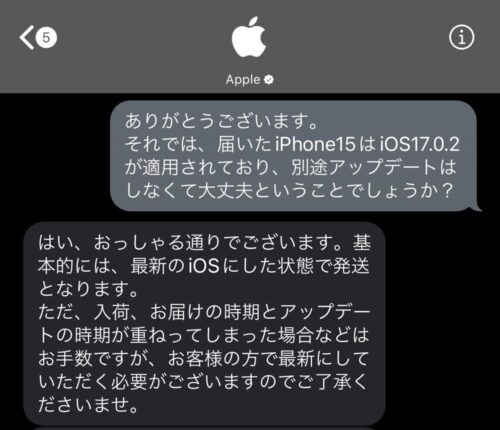 10月4日以降に届くiPhone 15 Pro MaxはiOS 17.0.2にアップデート済みなのか、念のためAppleに詳細を聞いてみた