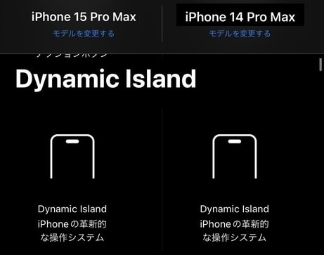 Dynamic Islandは変更なし
