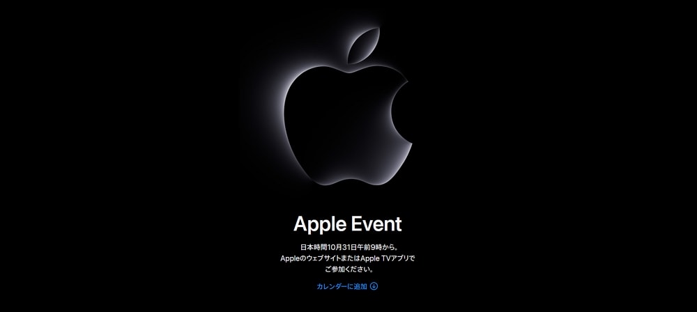Appleが新製品発表イベント「速いもの見たさ。」を日本時間10月31日午前9時から開催！M3搭載Macが発表か