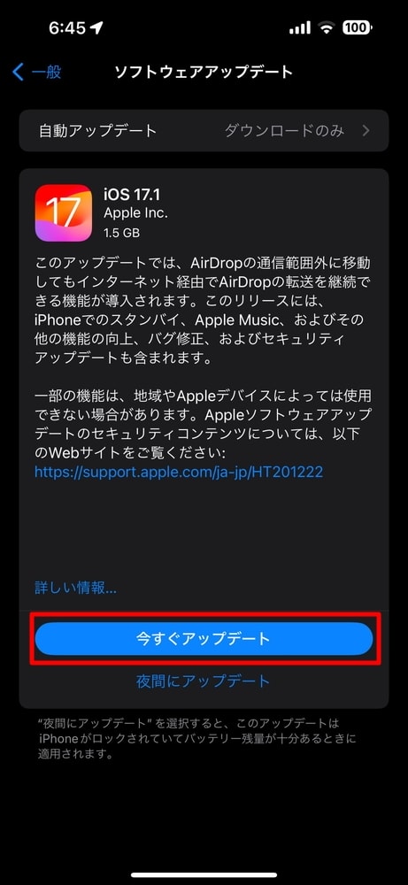 iOS17.1のダウンロード/インストール手順