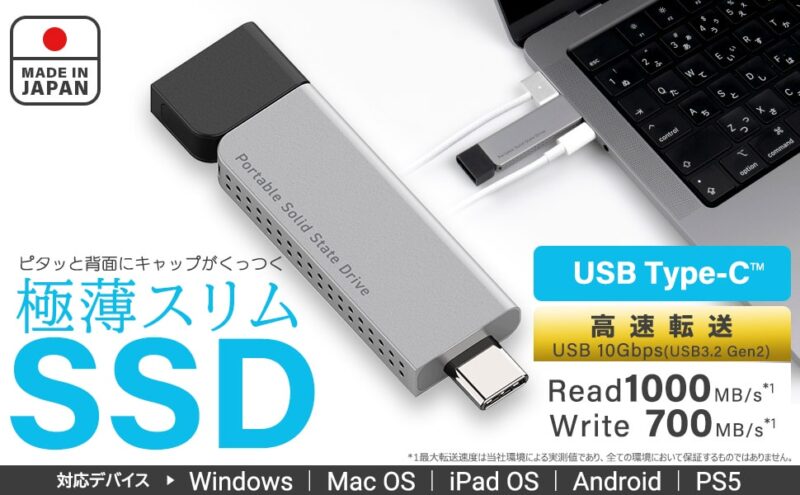 ロジテック USB-C 外付けポータブルSSDの特徴