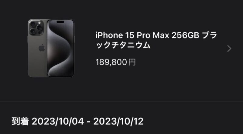 iPhone 15 Pro Maxが届いたらレビュー予定