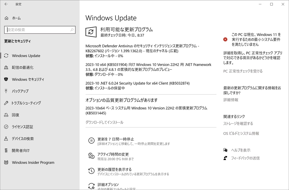 Windows 10 22H2にオプションパッチ「KB5030300」が配信開始。プリンタの不具合やメモリリークの改善など。必要に応じてインストールを