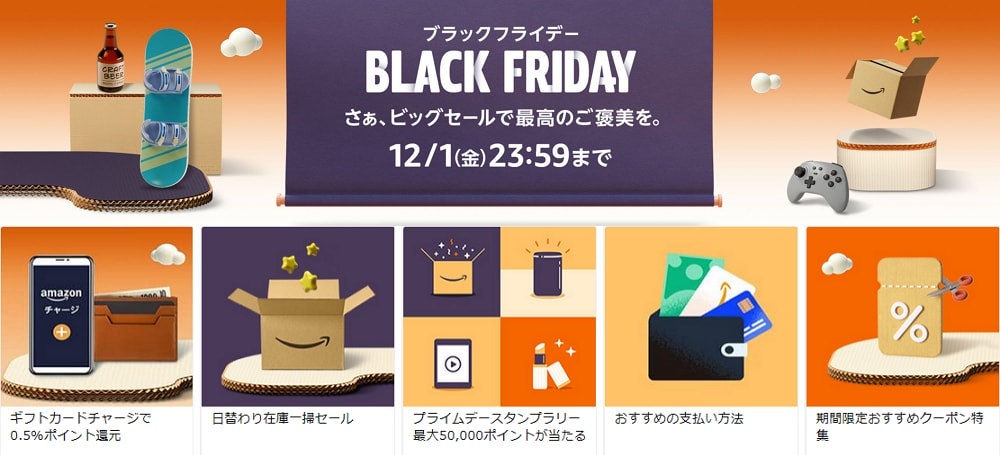 Amazonブラックフライデーの本セールが開始！要チェックなおすすめセール品やお得なキャンペーン情報まとめ！