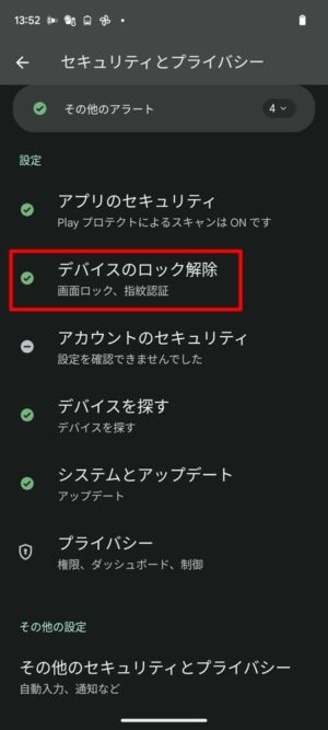 Android 14で6桁のPINコード入力時にロック解除を自動で行う方法 - enjoypclife.net