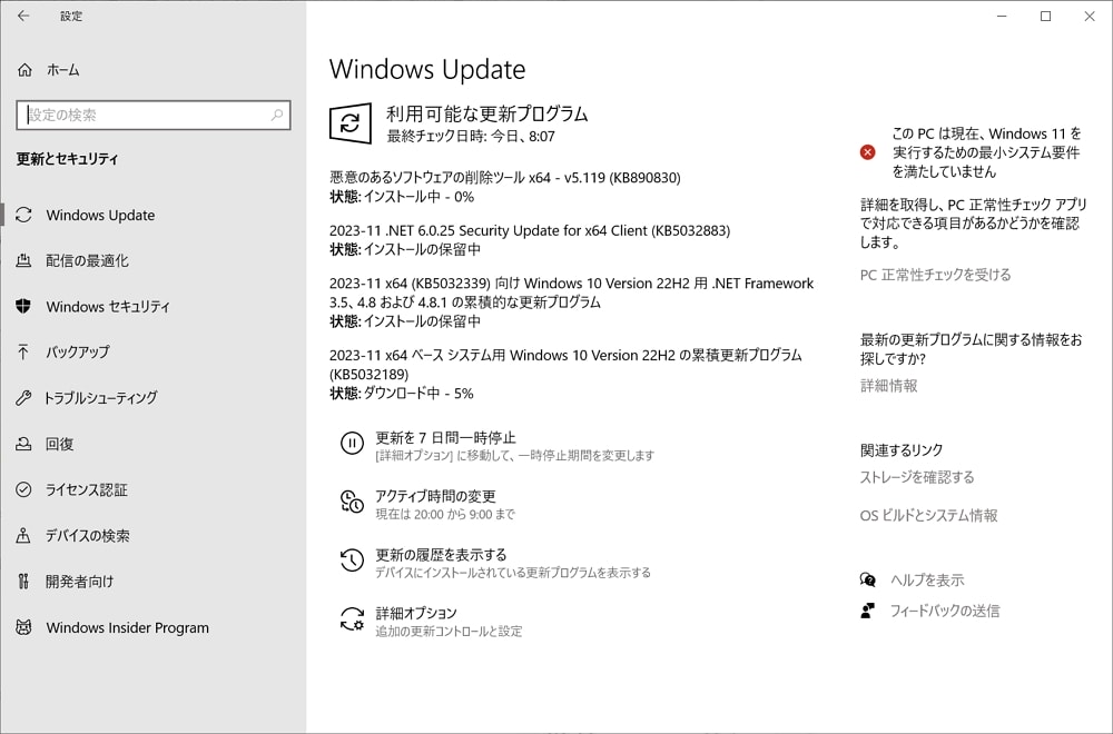 Windows Update：マイクロソフトが2023年11月の月例パッチを配信開始！ゼロデイ5件を含む58件の脆弱性が修正！早急に適用を！