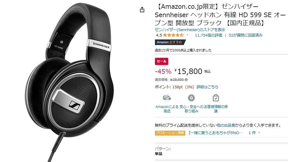 音楽好き必見！Amazonでゼンハイザーの高音質な開放型有線ヘッドホン「HD 599 SE」が45％オフでセール中！