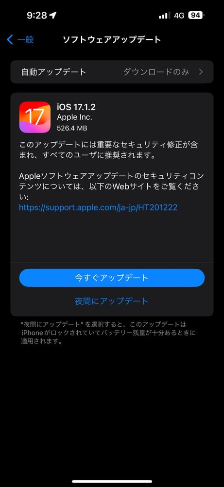 iOS17.1.2へのアップデート手順
