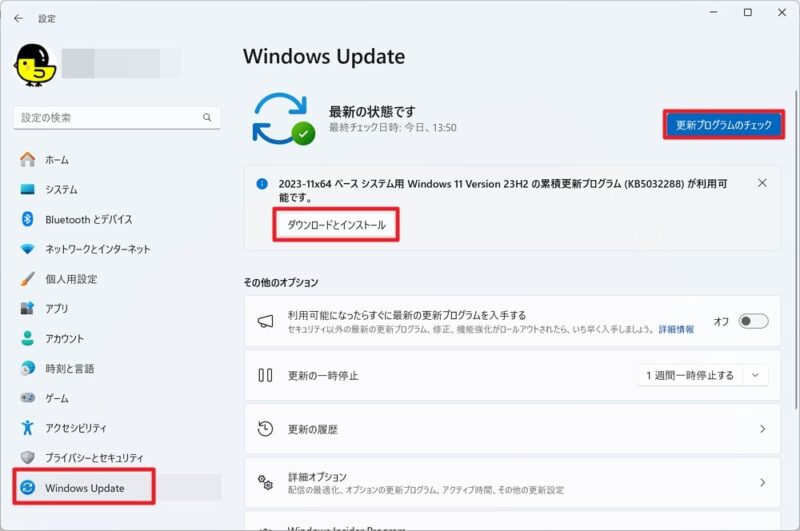Windows 11 23H2：「KB5032288」のダウンロード＆インストール方法