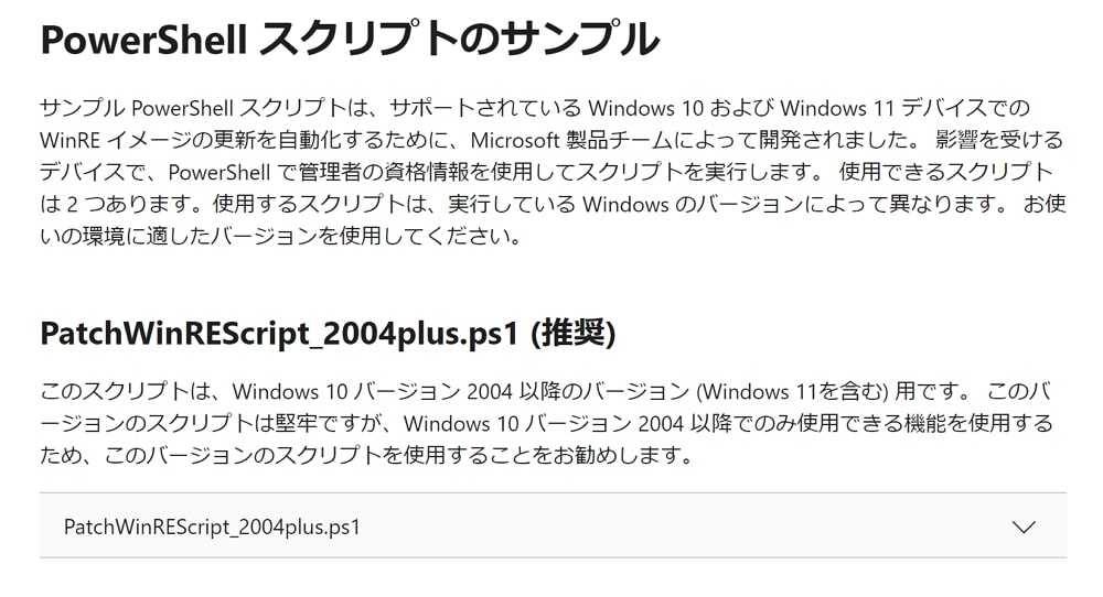 Windows 10 KB503444で0x80070643エラーが出る不具合に対処するスクリプトをMicrosoftが公開、適時利用を