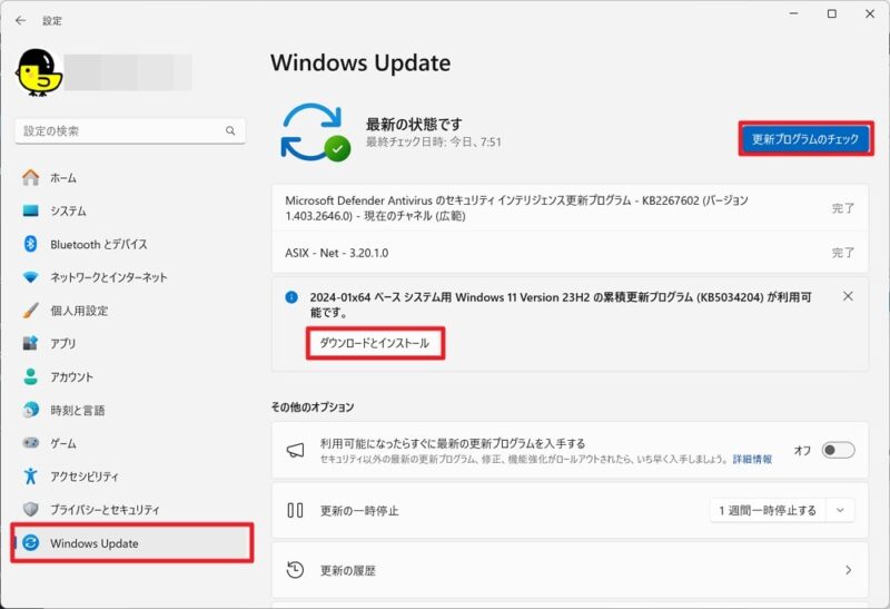 Windows 11 23H2：「KB5034204」のダウンロード＆インストール方法