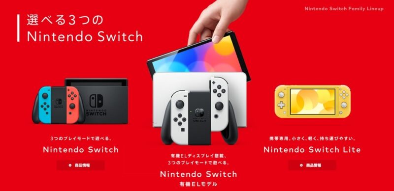 Nintendo Switch 2の価格は4万円台後半～5万円台前半？