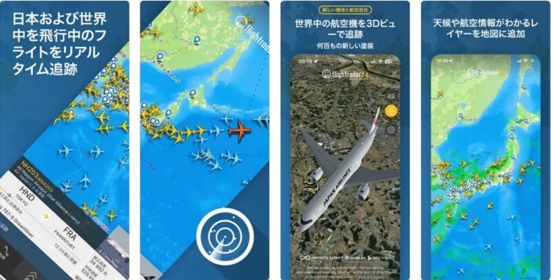 Flightradar24 | フライトトラッカー：リアルタイムに航空機を追跡可能。海外旅行の際の到着ロビーの確認にもおすすめ