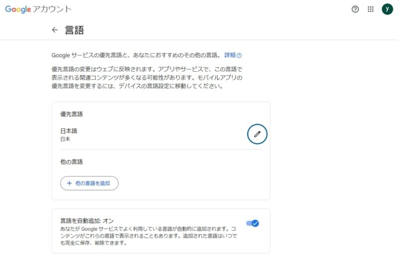 Googleアカウントが日本語に設定された