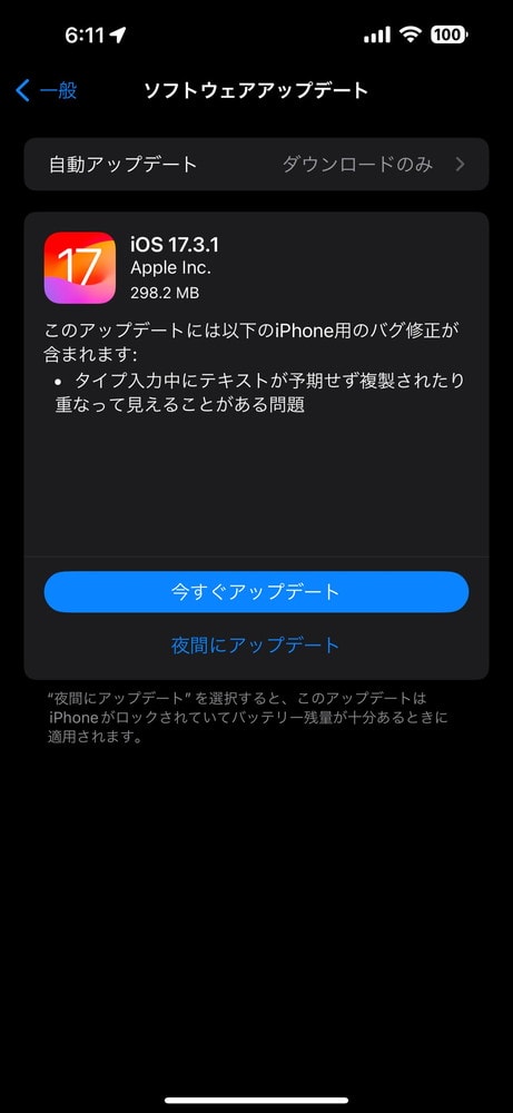 iOS17.3.1へのアップデート手順