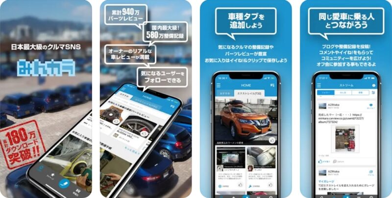 みんカラ：車好き必携！パーツレビューやカスタム情報を入手できる貴重なアプリ！
