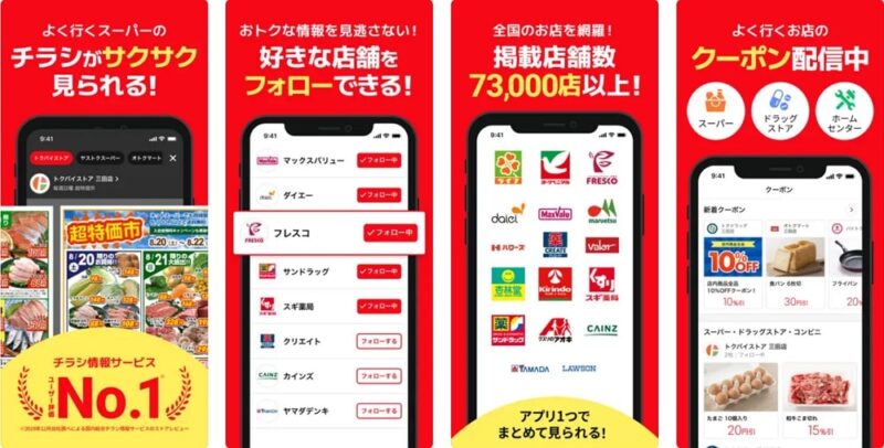 トクバイ：日本最大級の無料チラシ&クーポンアプリ