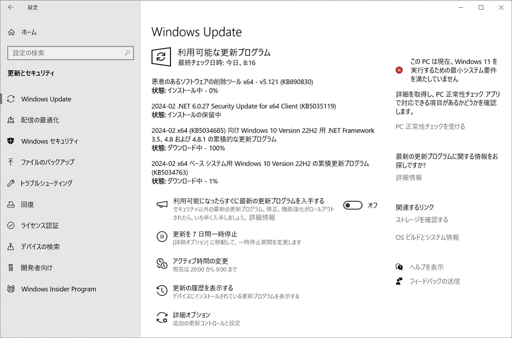 Windows Update：マイクロソフトが2024年2月の月例パッチを配信開始！2件のゼロデイを含む73件の脆弱性が修正！早急に適用を！
