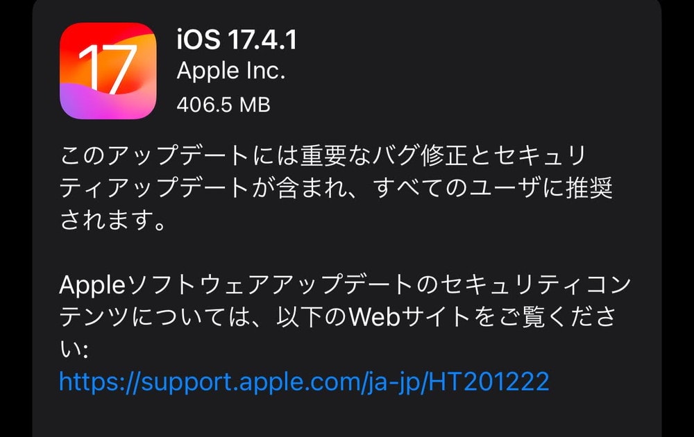 iOS17.4.1が配信開始！全ユーザーに推奨！重要なセキュリティ修正が含まれるので早急に適用を！