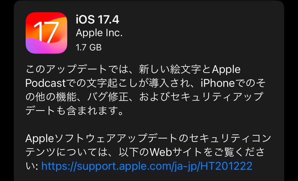 iOS17.4が配信開始！新しい絵文字の追加や不具合の改善と共に悪用の事実のある2件のゼロデイ脆弱性修正もあるので至急適用を！