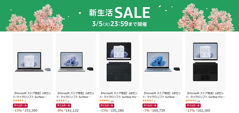 Amazon新生活SALEでSurfaceシリーズが超お買い得！Surface Pro 9+キーボードは196,020円が実質5.8万円オフの137,925円に！