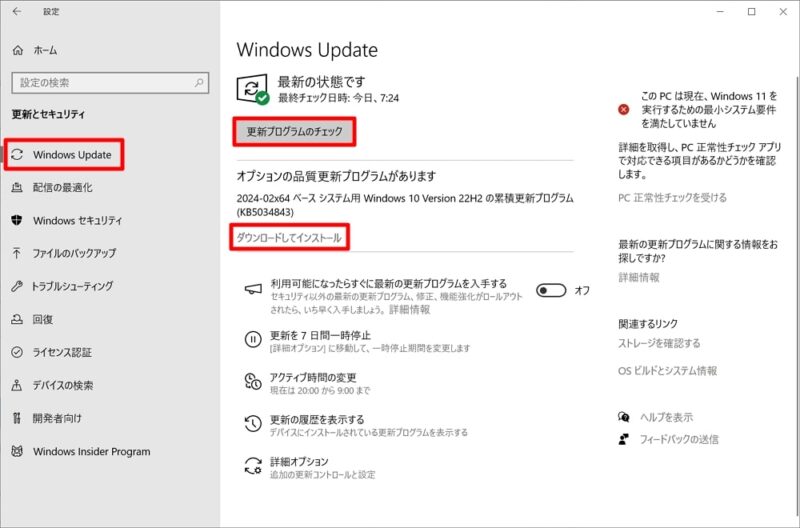 Windows 10 22H2：「KB5034843」のダウンロード＆インストール方法