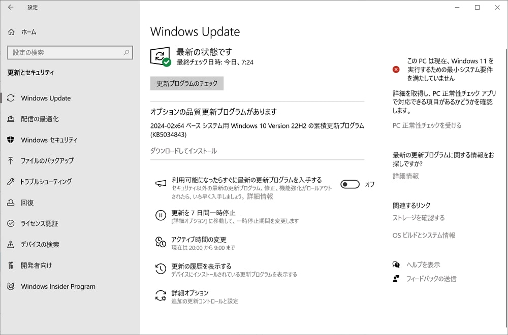 Windows 10 22H2にオプションパッチ「KB5034843」が配信開始。Windows共有の使い勝手向上や日本語IMEの不具合改善など。必要に応じてインストールを