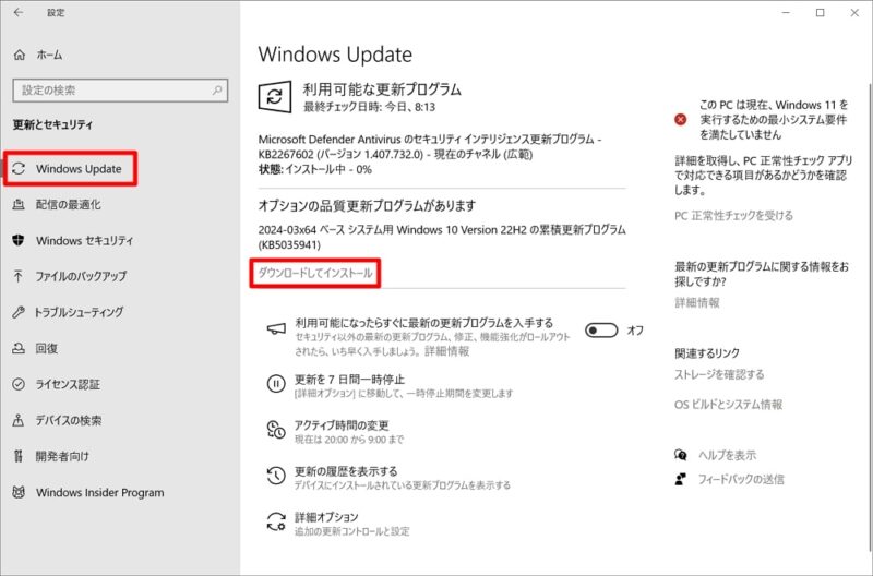 Windows 10 22H2：「KB5035941」のダウンロード＆インストール方法