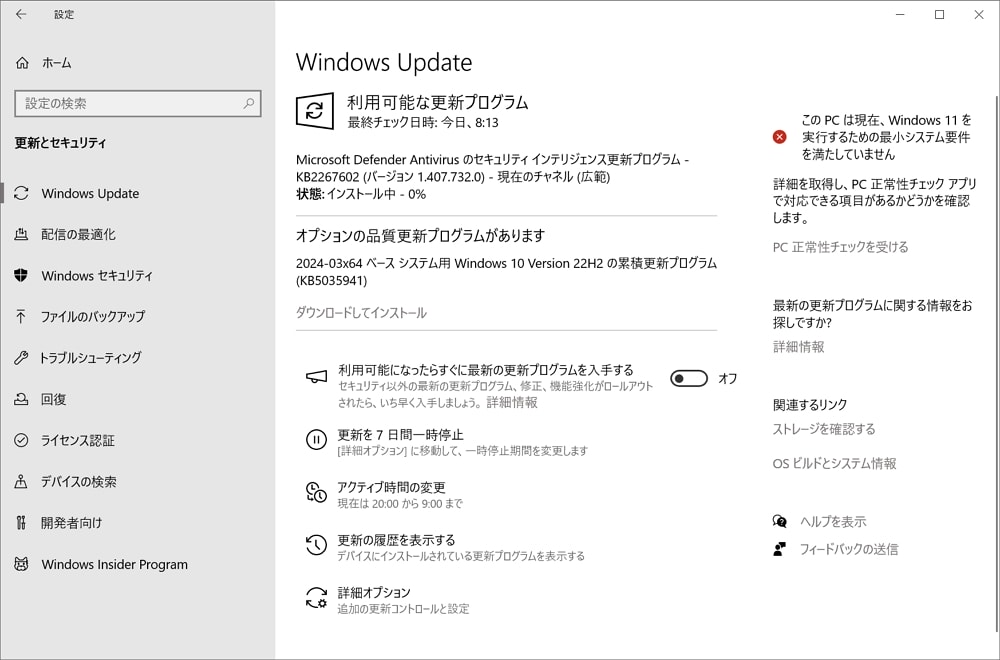 Windows 10 22H2にオプションパッチ「KB5035941」が配信開始。ロック画面へのウィジェット導入や壁紙が自動で変わる「Windows スポットライト」の導入、その他不具合の改善など。必要に応じてインストールを