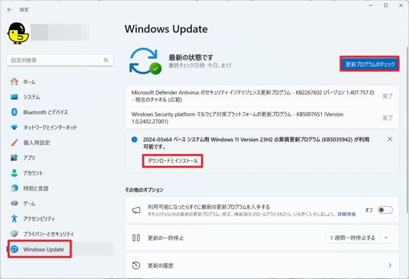 Windows 11 23H2：「KB5035942」のダウンロード＆インストール方法