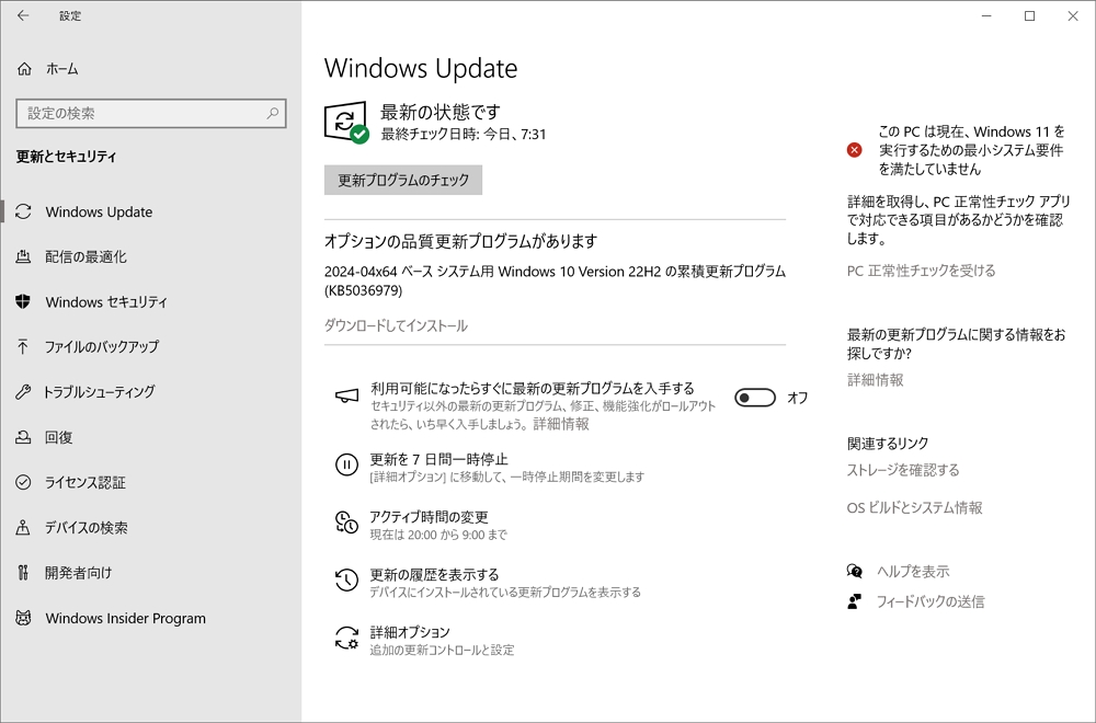 Windows 10 22H2にオプションパッチ「KB5036979」が配信開始。「設定」に広告追加、その他新機能追加や不具合の改善など。必要に応じてインストールを