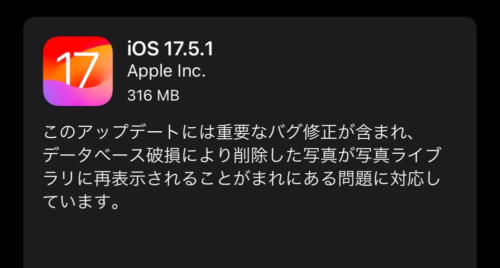 iOS17.5.1が配信開始！削除した写真が写真ライブラリに再表示される不具合に対処、セキュリティ修正はなし