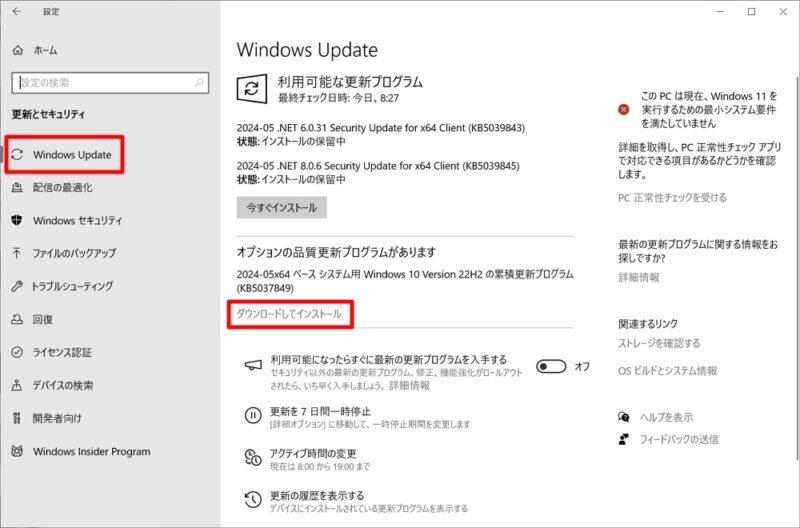 Windows 10 22H2：「KB5037849」のダウンロード＆インストール方法