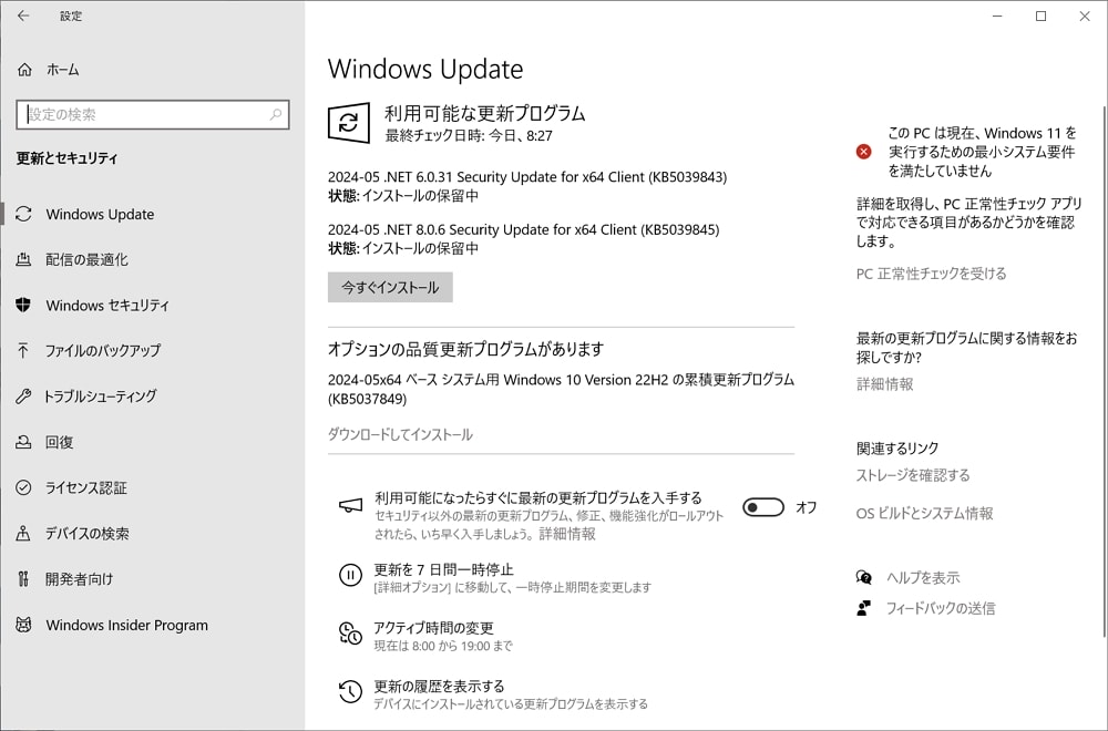 Windows 10 22H2にオプションパッチ「KB5037849」が配信開始。ウィンドウ表示の不具合などを修正。必要に応じてインストールを