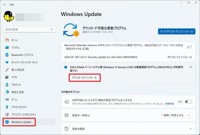 Windows 11 23H2：「KB5037853」のダウンロード＆インストール方法