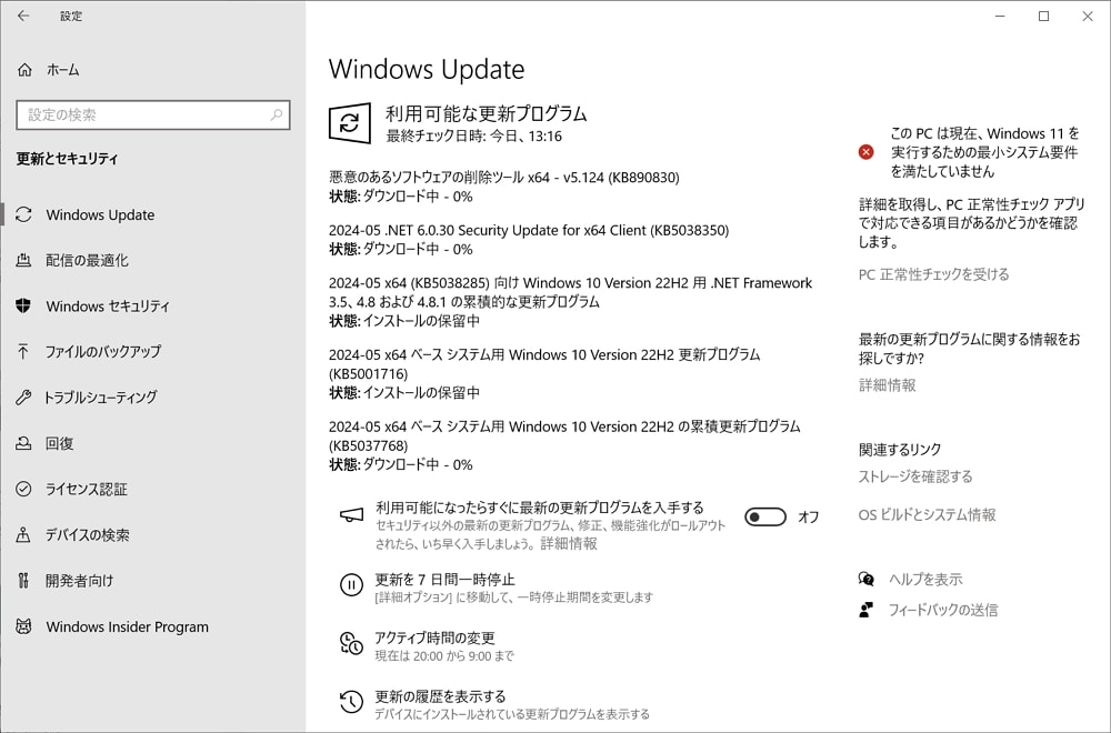 Windows Update：マイクロソフトが2024年5月の月例パッチを配信開始！VPN接続に失敗する不具合を修正、3件のゼロデイ含む61件の脆弱性が修正！早急に適用を！