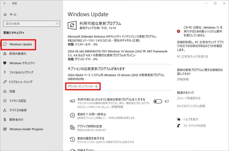 Windows 10 22H2：「KB5039299」のダウンロード＆インストール方法