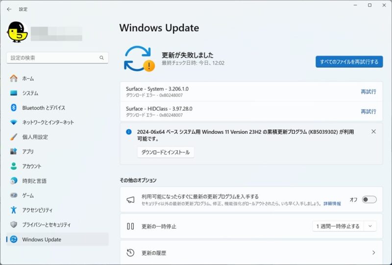 Windows 11 23H2：「KB5039302」のダウンロード＆インストール方法